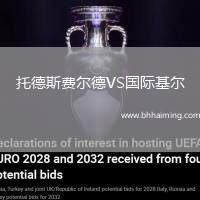 托德斯費(fèi)爾德VS國(guó)際基爾