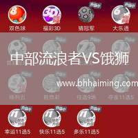 中部流浪者VS餓獅