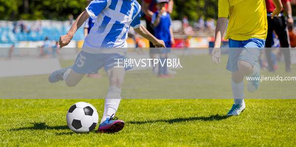 歐塞爾B隊(duì)VS哈特里昂