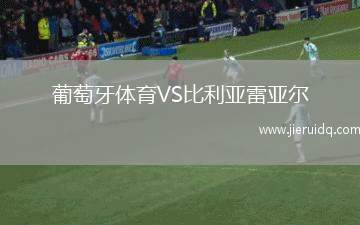 國際FA后備隊VSCD靴格拉斯后備隊