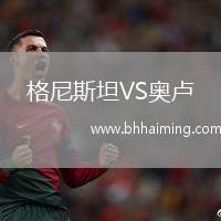 格尼斯坦VS奧盧