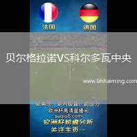 貝爾格拉諾VS科爾多瓦中央