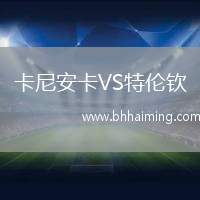 卡尼安卡VS特倫欽