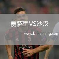 費(fèi)薩里VS沙漢