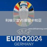 利維貝雷VS普里卡帕亞
