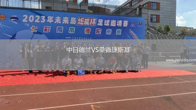 路肯瓦德VS艾爾格里尼克