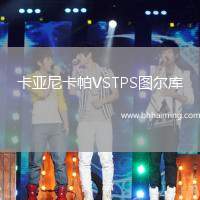 卡亞尼卡帕VSTPS圖爾庫