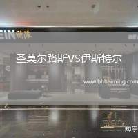 圣莫爾路斯VS伊斯特爾