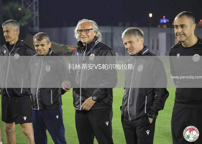 樸茨茅斯VS普雷斯頓