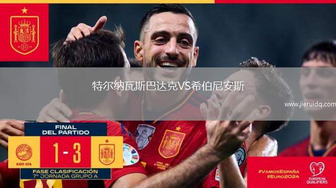 阿布羅斯VS艾爾德里聯(lián)