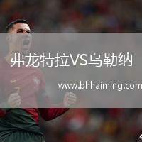 弗龍?zhí)乩璙S烏勒納