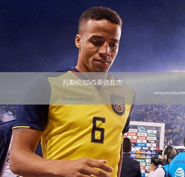 SC桑德女足VS沃爾夫斯堡B隊(duì)女足