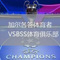 加爾各答體育者VSBSS體育俱樂部