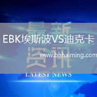 EBK埃斯波VS迪克卡