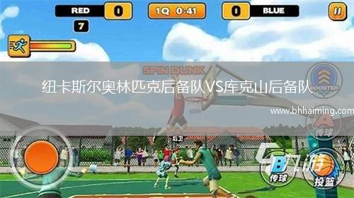 紐卡斯?fàn)枈W林匹克后備隊VS庫克山后備隊