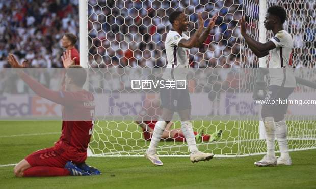 巴西VS美國