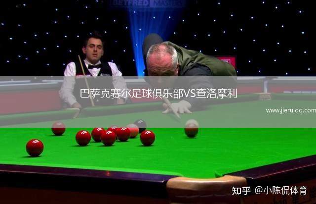 琴斯托霍瓦B隊(duì)VS斯比卡比托姆