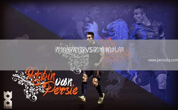 格羅寧根U21VS特溫特后備隊(duì)