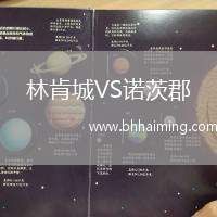 林肯城VS諾茨郡