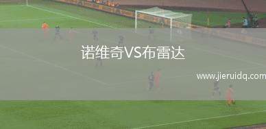 恩達(dá)拉特VS舊馬斯