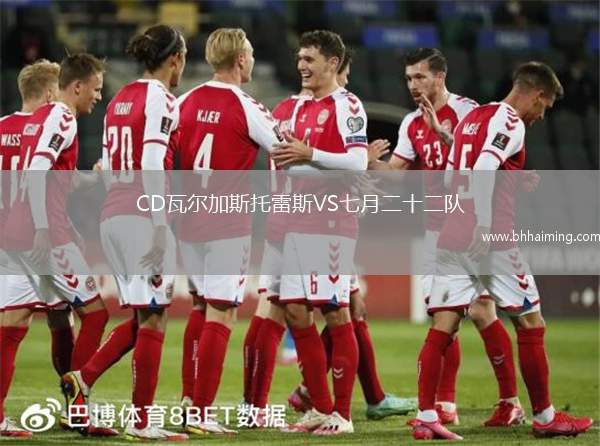 CD瓦爾加斯托雷斯VS七月二十二隊