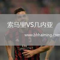 索馬里VS幾內(nèi)亞