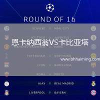 恩卡納西翁VS卡比亞塔