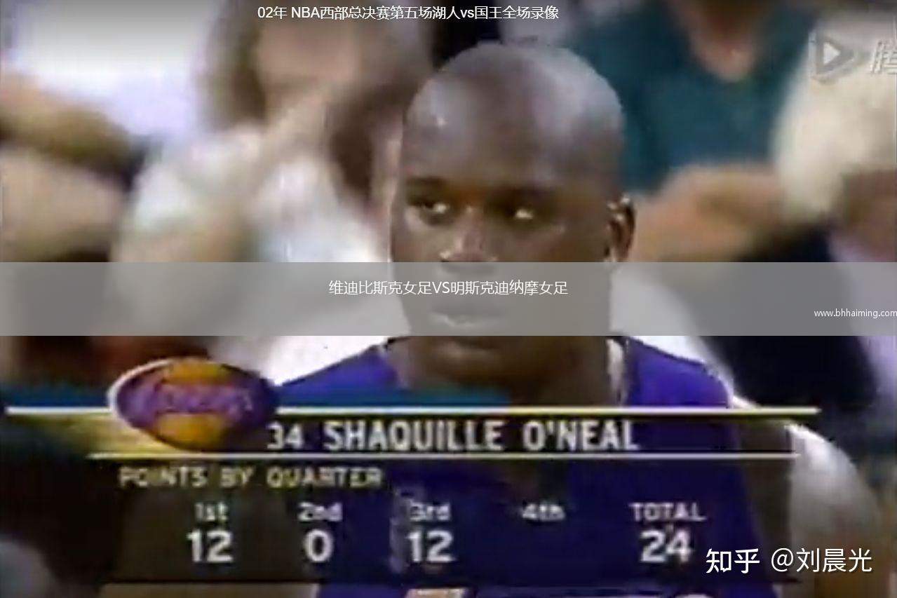 維迪比斯克女足VS明斯克迪納摩女足