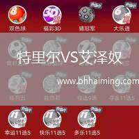 特里爾VS艾澤奴