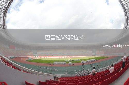 斯彭尼穆爾城VS雷明頓