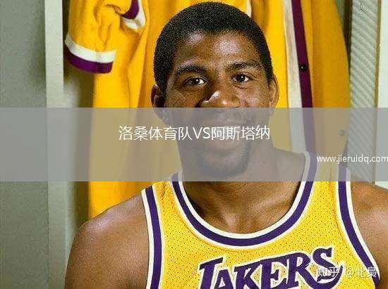 列寧格勒達VS阿斯特拉罕沃爾加