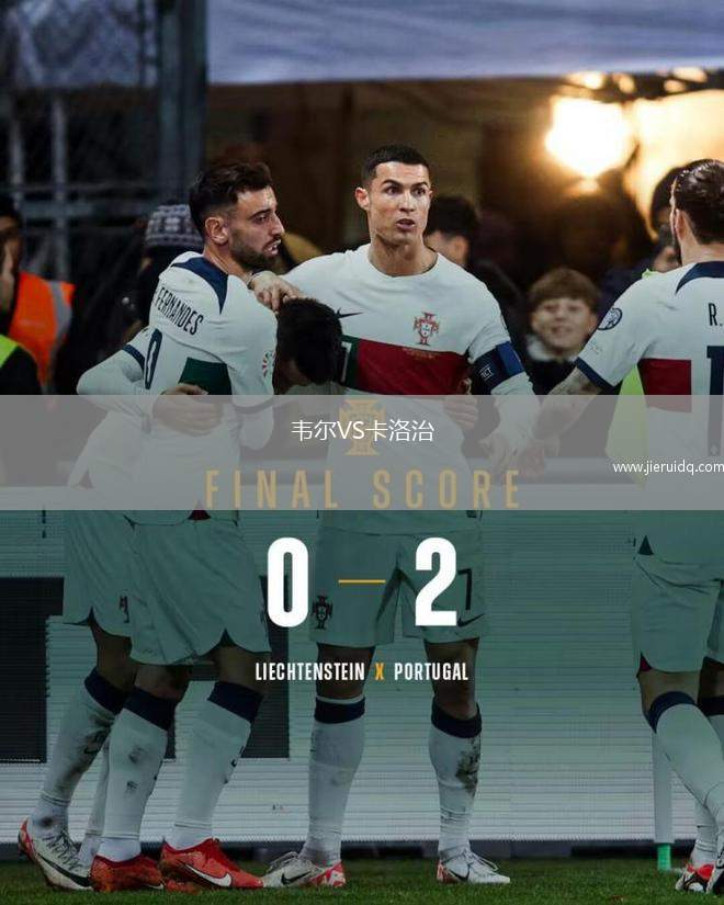 埃爾帕索機車VS勞頓聯(lián)