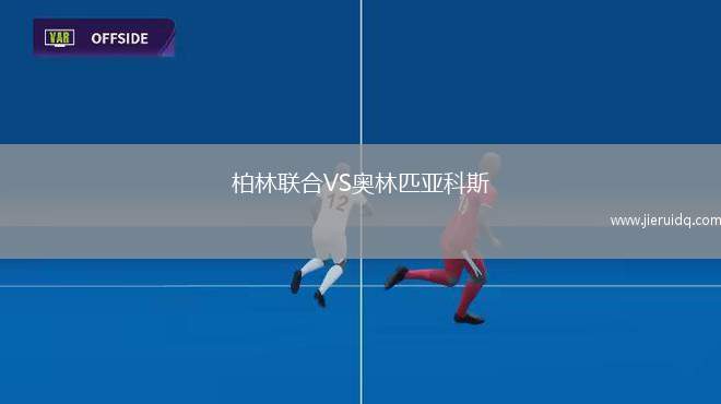 卡南FCVS西錢馬里FC