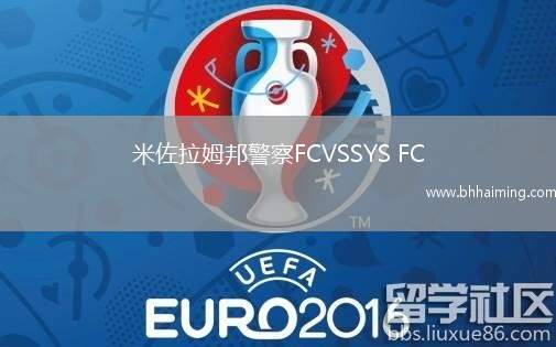 米佐拉姆邦警察FCVSSYS FC