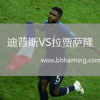 迪普斯VS拉賈薩隆