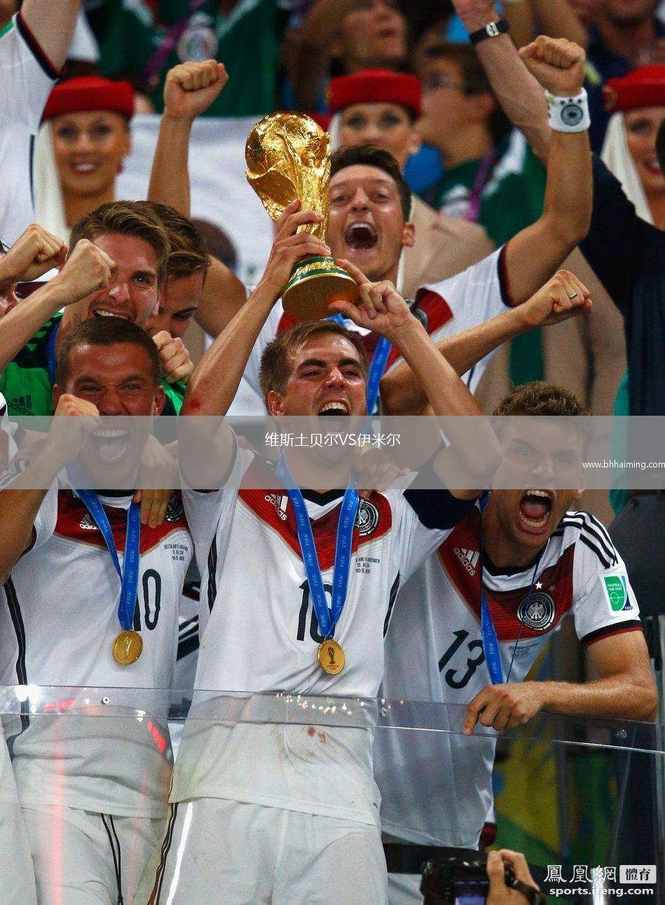 維斯土貝爾VS伊米爾