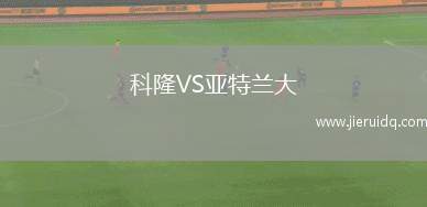 庫(kù)里姆VS索科爾塔索維斯