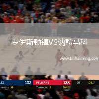 羅伊斯頓鎮(zhèn)VS訥翰馬科