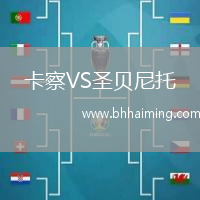 卡察VS圣貝尼托