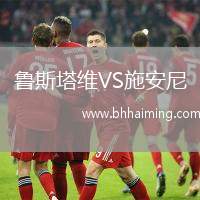 魯斯塔維VS施安尼