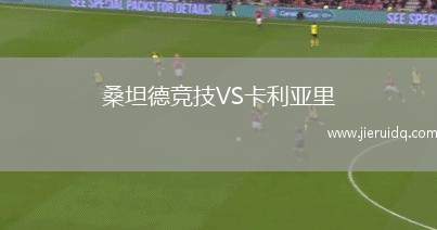 烏泰他尼森林VS巴吞聯(lián)