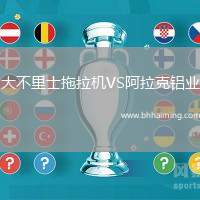 大不里士拖拉機(jī)VS阿拉克鋁業(yè)