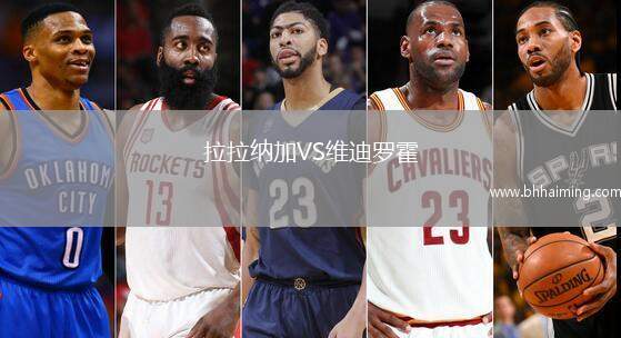 拉拉納加VS維迪羅霍