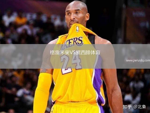 爾肯衛(wèi)克VS斯羅可候沃