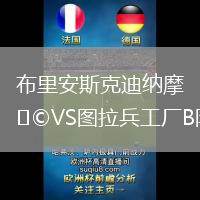 布里安斯克迪納摩VS圖拉兵工廠B隊