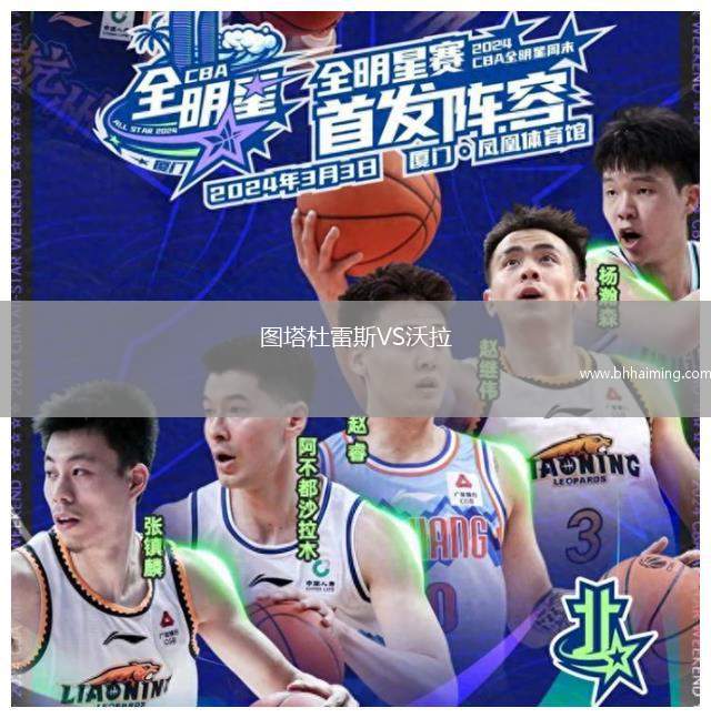 圖塔杜雷斯VS沃拉