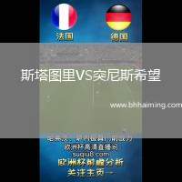 斯塔圖里VS突尼斯希望