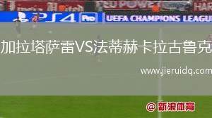 弗特納女足VS漢坎女足