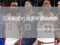 艾禾斯堡VS德累斯頓迪納摩