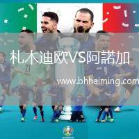 札木迪歐VS阿諾加